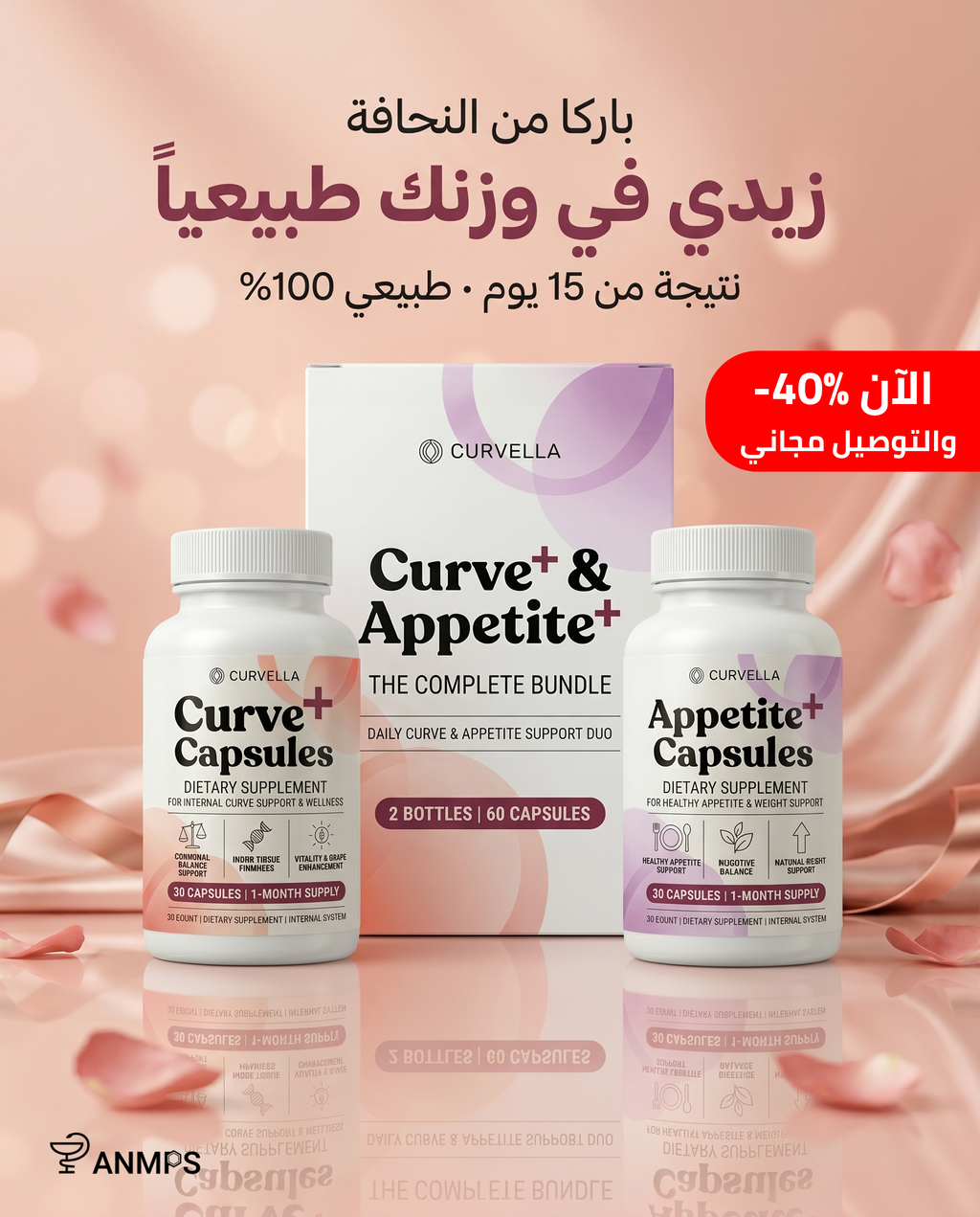 Pack Complet Curvella : الحل الطبيعي للنحافة و فتح الشهية
