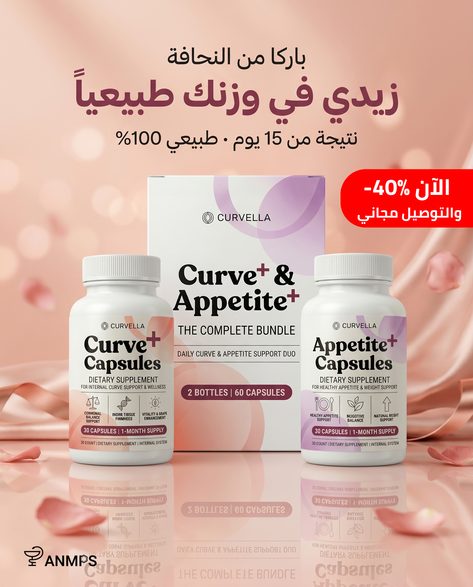 Pack Complet Curvella : الحل الطبيعي للنحافة و فتح الشهية